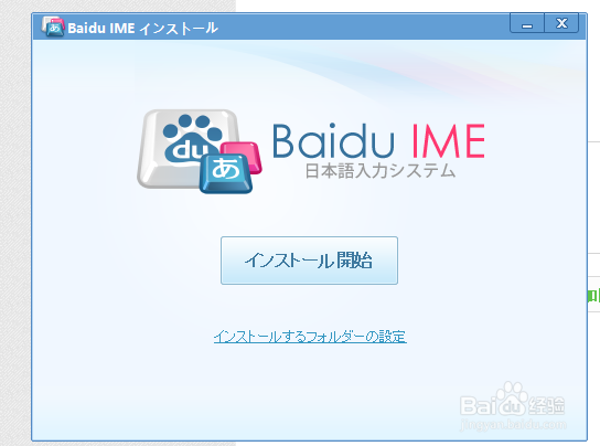 百度系列：[1]如何安装使用百度日语输入法