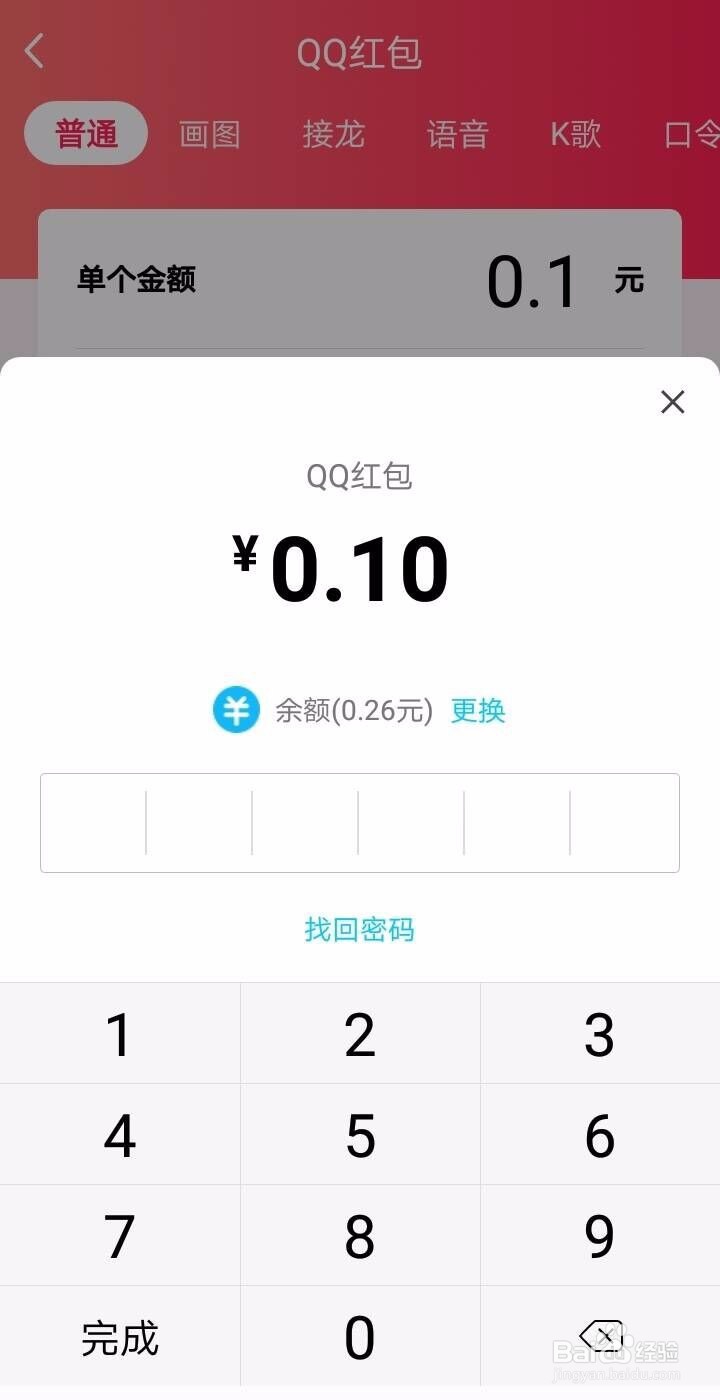 如何用QQ发红包