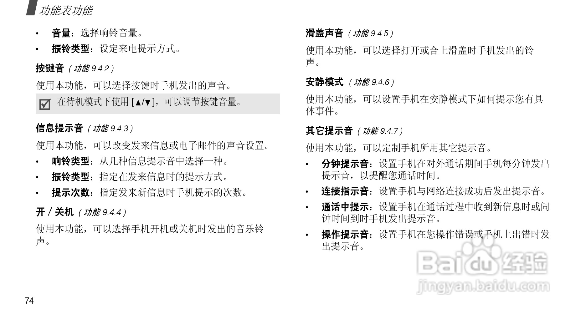 三星SGH-D510手机使用说明书:[8]