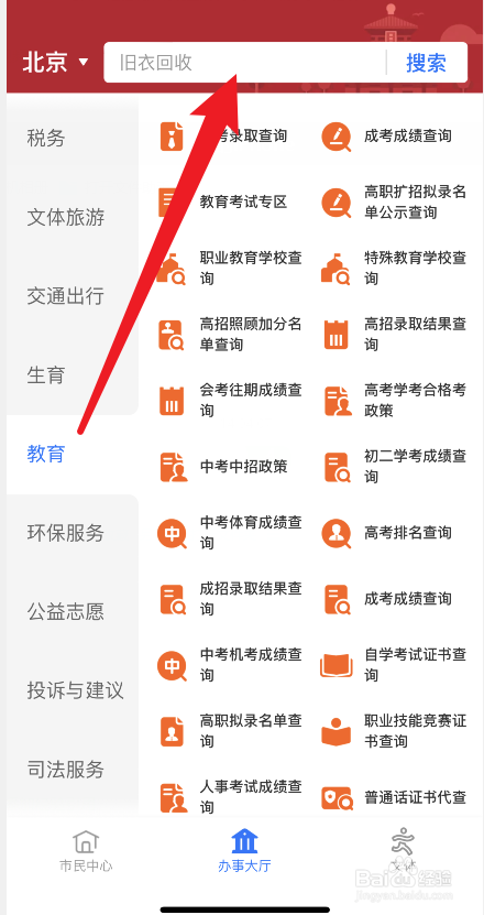 中考如何报名