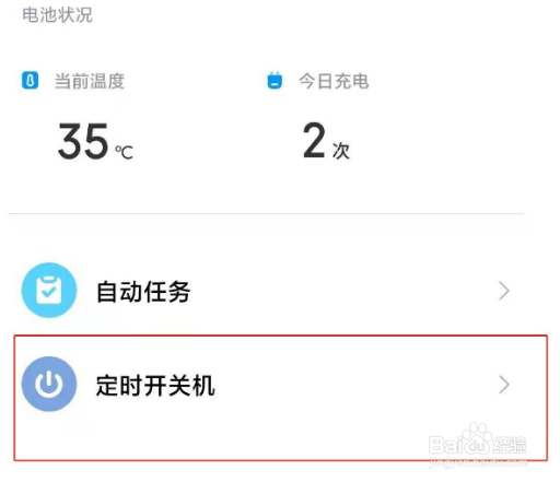 小米12怎么开启定时开关机