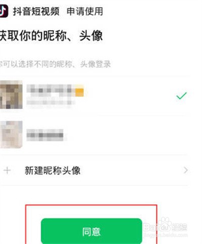 抖音怎么使用微信登录