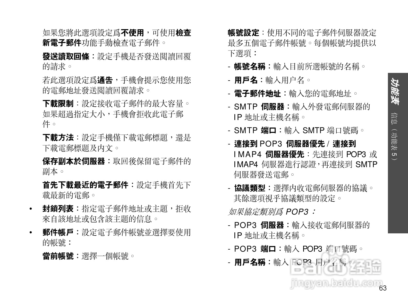 三星SGH-D838手机使用说明书:[7]