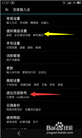 安卓手机百度输入法Android