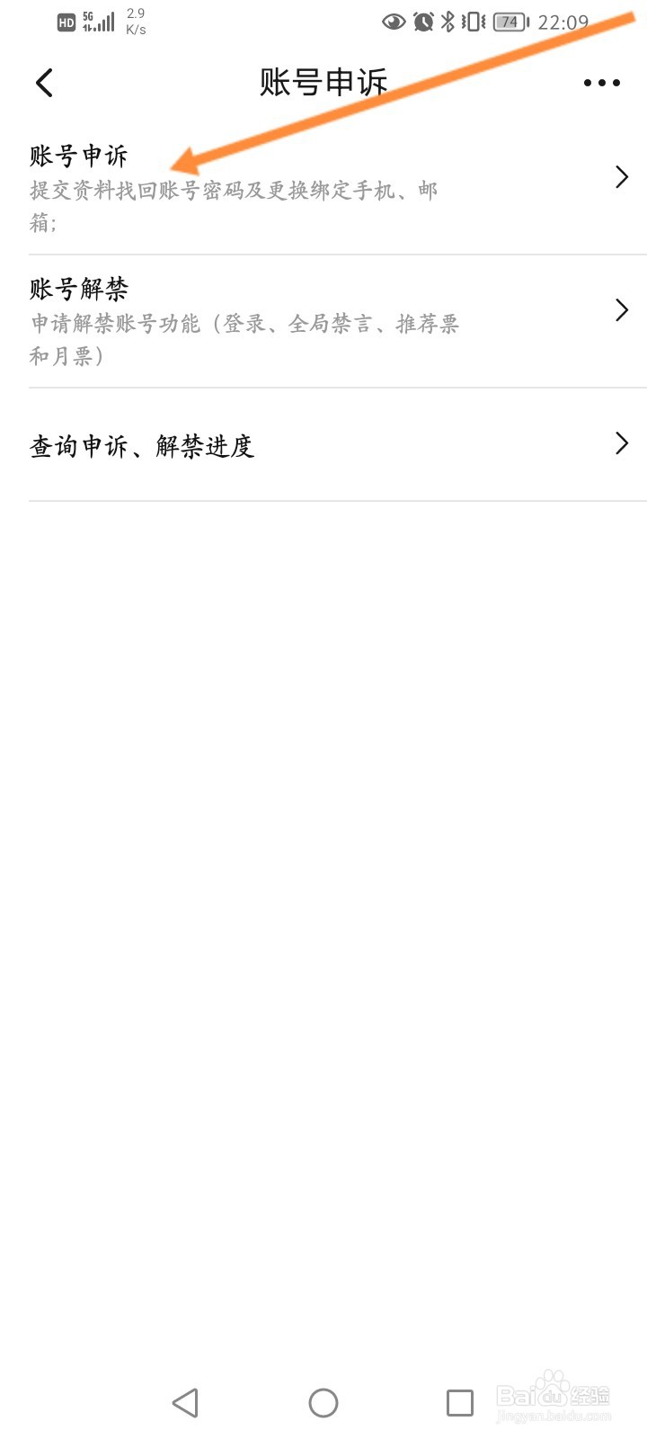 起点读书怎么进行账号申诉