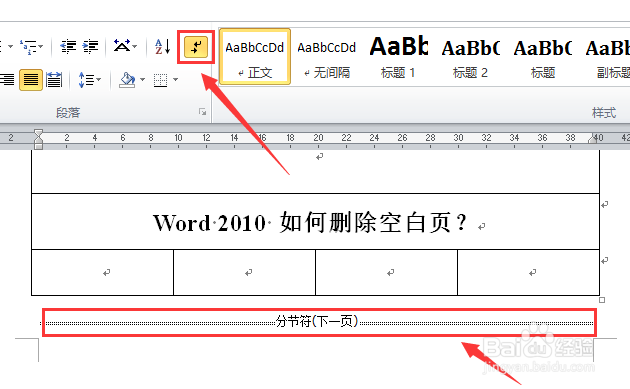 word2010 如何删除空白页？