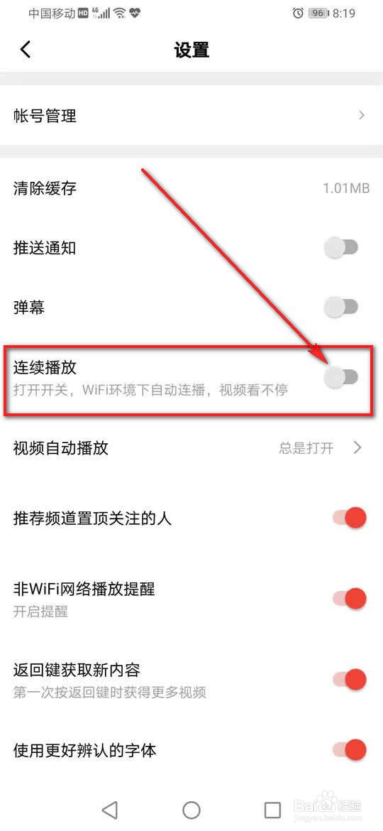 西瓜视频WiFi下视频连续播放怎么打开或关闭
