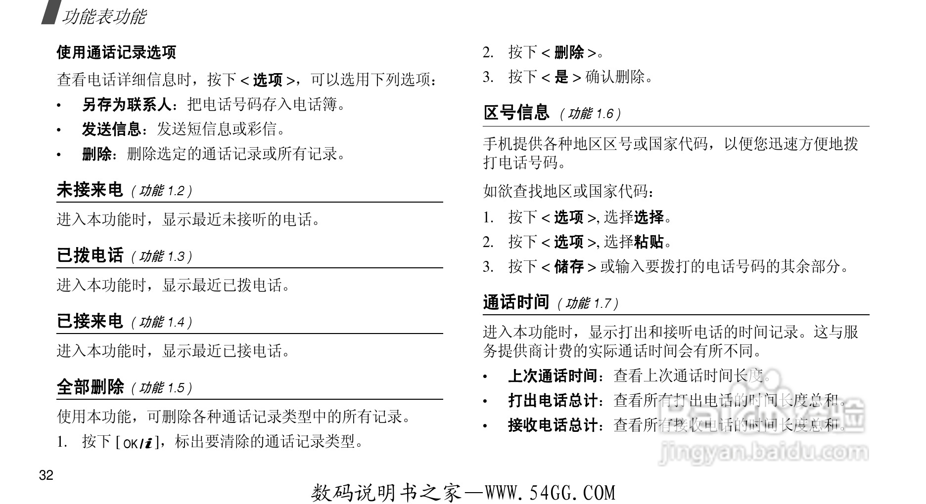 三星SGH-D608手机使用说明书:[4]