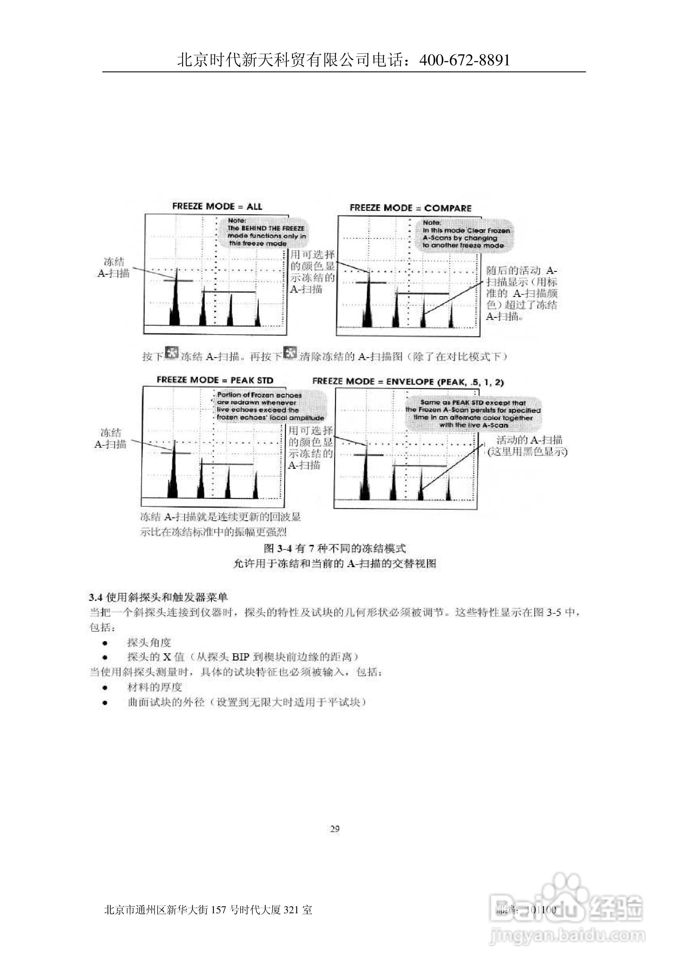 北京时代USN60超声波探伤仪说明书:[4]
