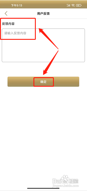 觅拍APP如何提交用户反馈?