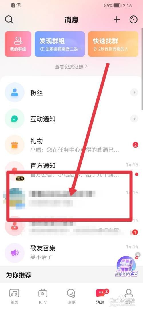 唱吧APP怎么删除消息