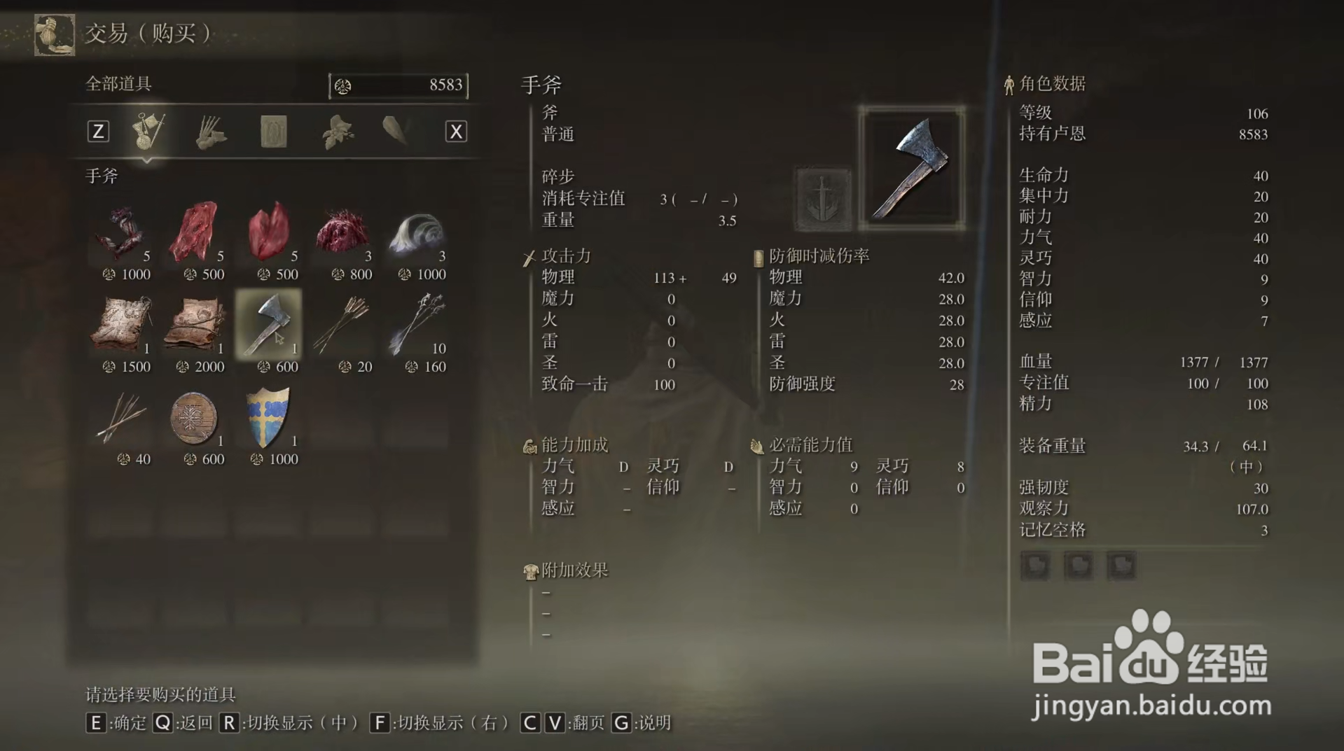 艾尔登法环手斧怎么获得