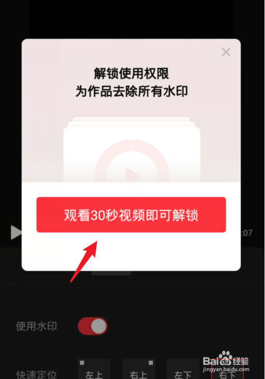 快剪辑手机版的水印怎么去掉