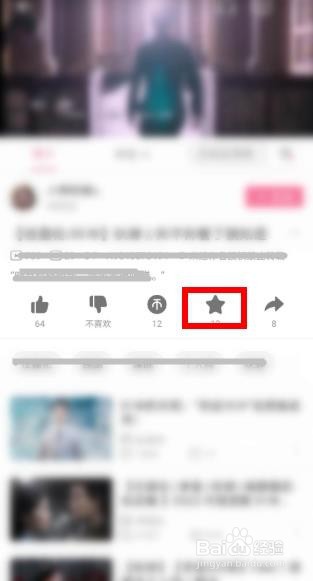 哔哩哔哩中怎么收藏视频