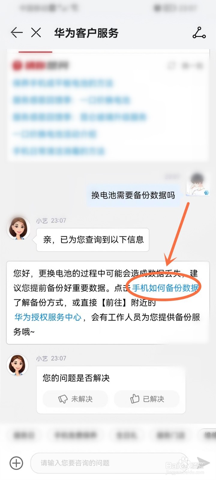 华为手机换电池需要备份数据吗