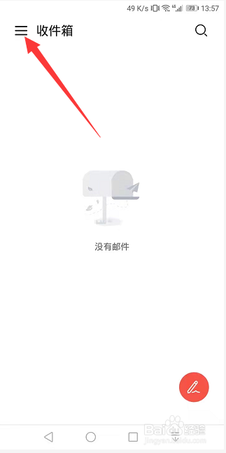 花瓣邮箱怎么添加多个帐号