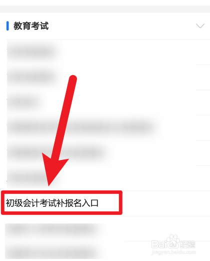 初级会计错过报名时间如何补报