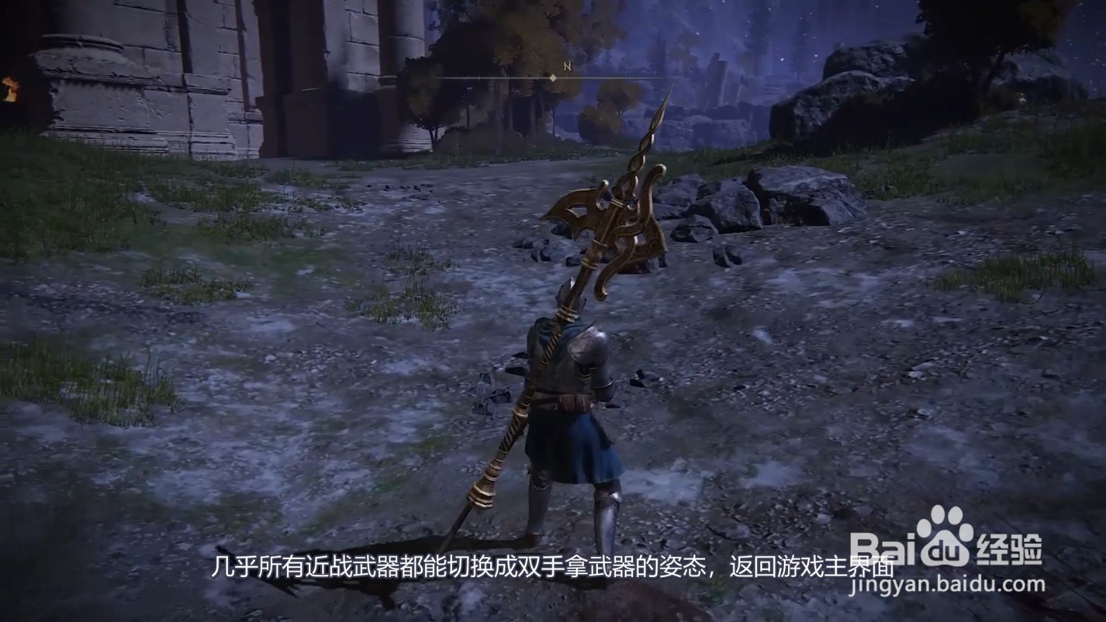 艾尔登法环键盘怎么装备双手武器