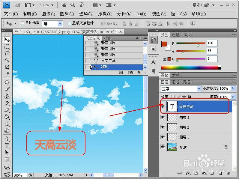 Photoshop教程2：如何选择图层
