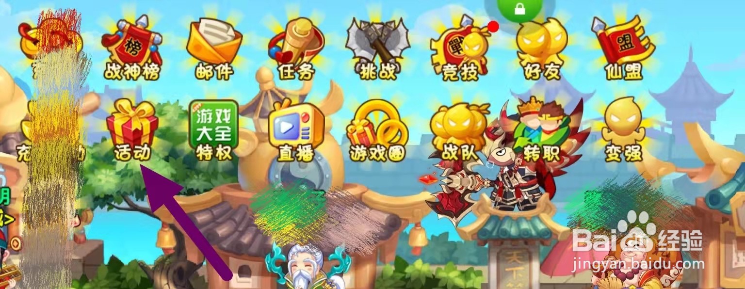 造梦西游OL怎么绑定手机