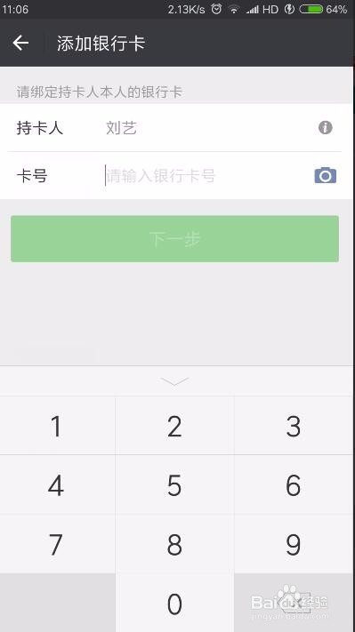 微信支付怎么绑定邮政储蓄卡