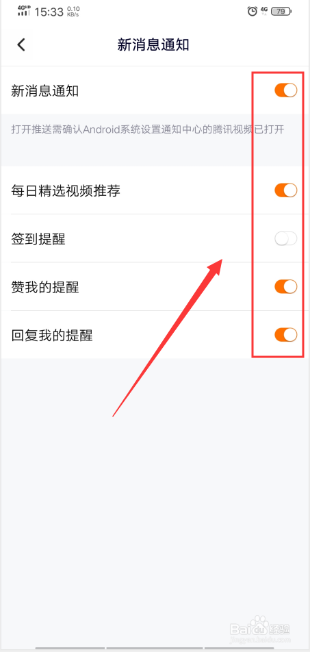 手机腾讯视频关闭推荐