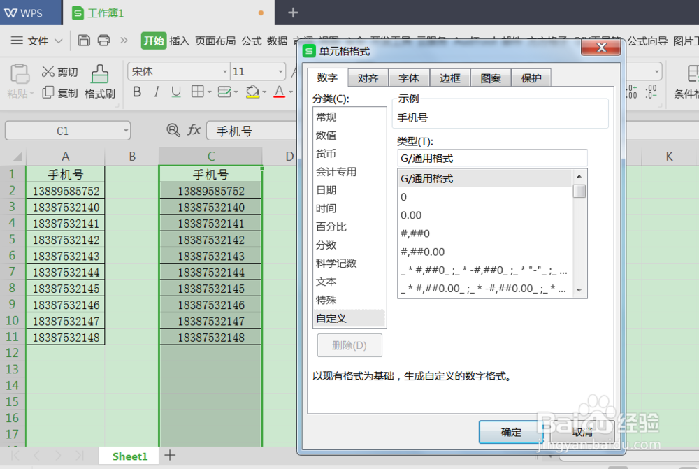 在EXCEL中如何设置手机号分段显示