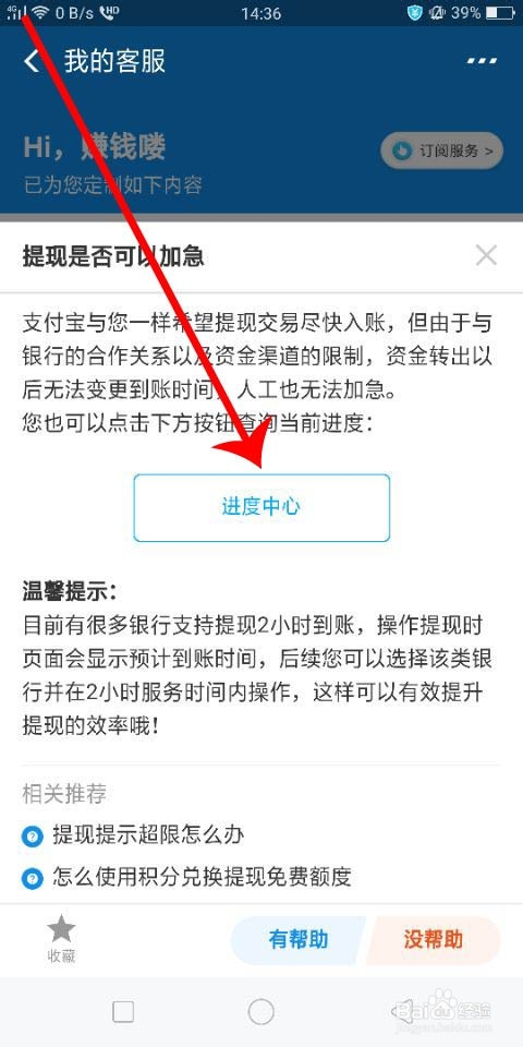 支付宝如何查看提现进度