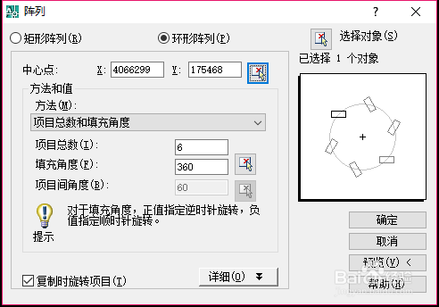 CAD环形阵列用法