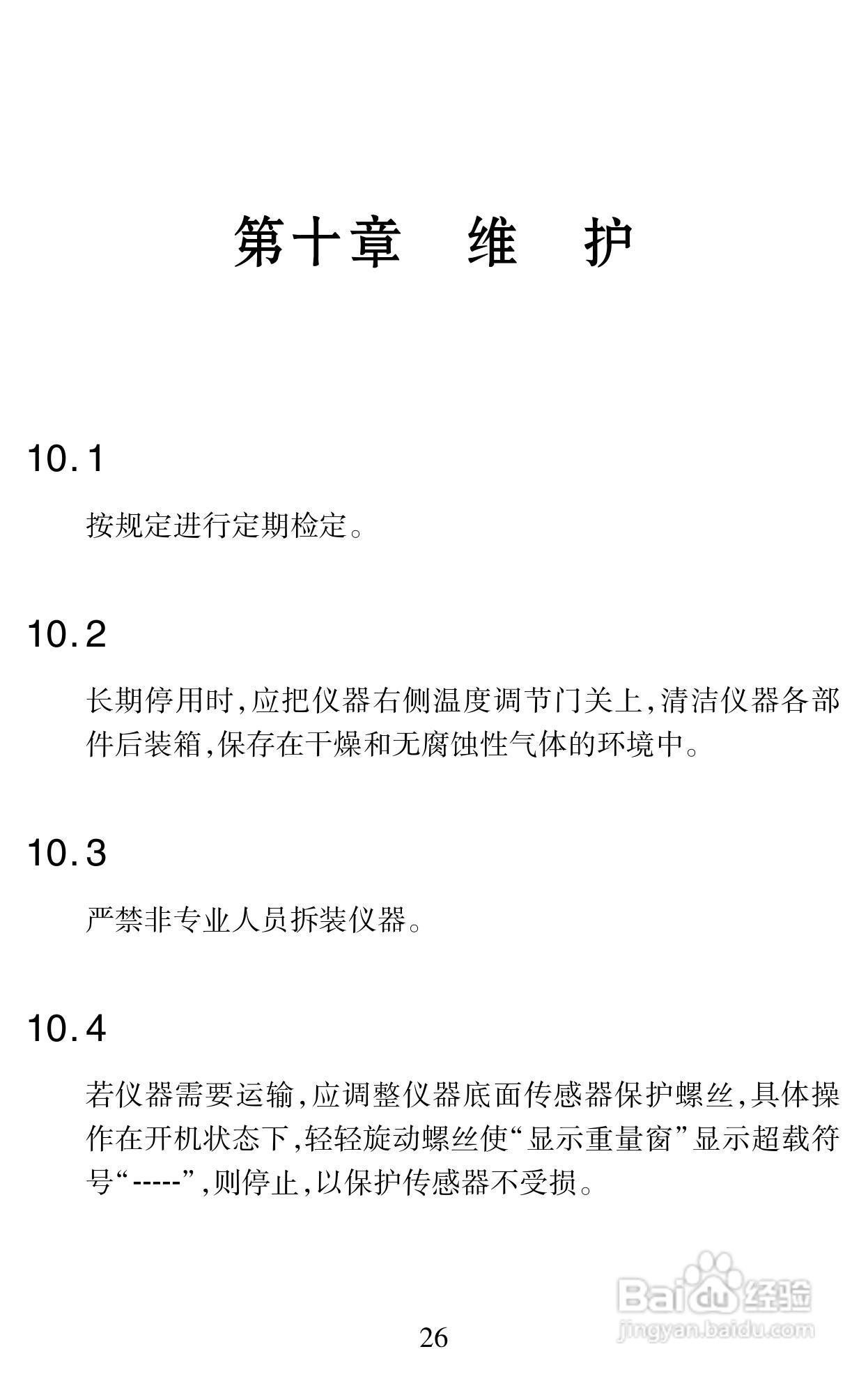 冠亚牌水分仪说明书:[3]