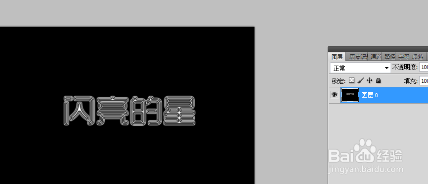 Photoshop怎么制作光泽描边字?