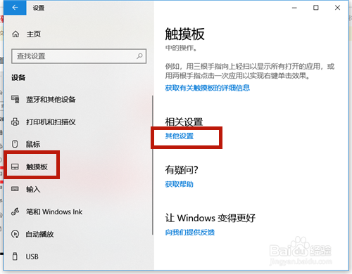 联想笔记本如何打开触控板设置(两种方法)