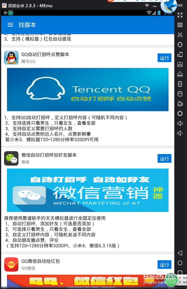 安卓模拟器如何实现微信自动搭讪