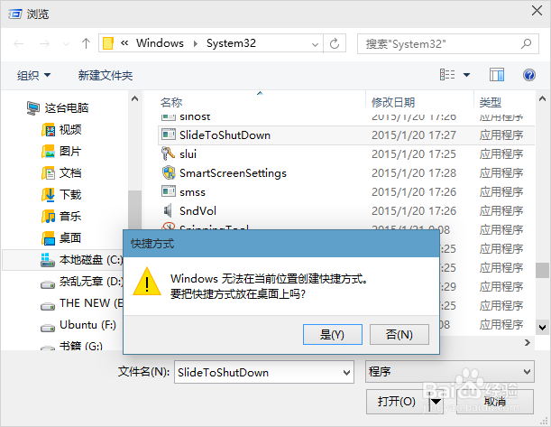 如何开启Windows10滑动关机