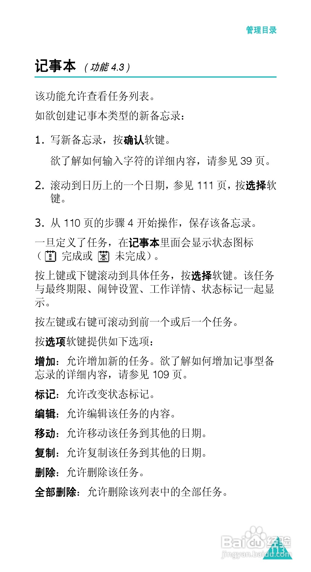 三星SGH-E338手机使用说明书:[12]