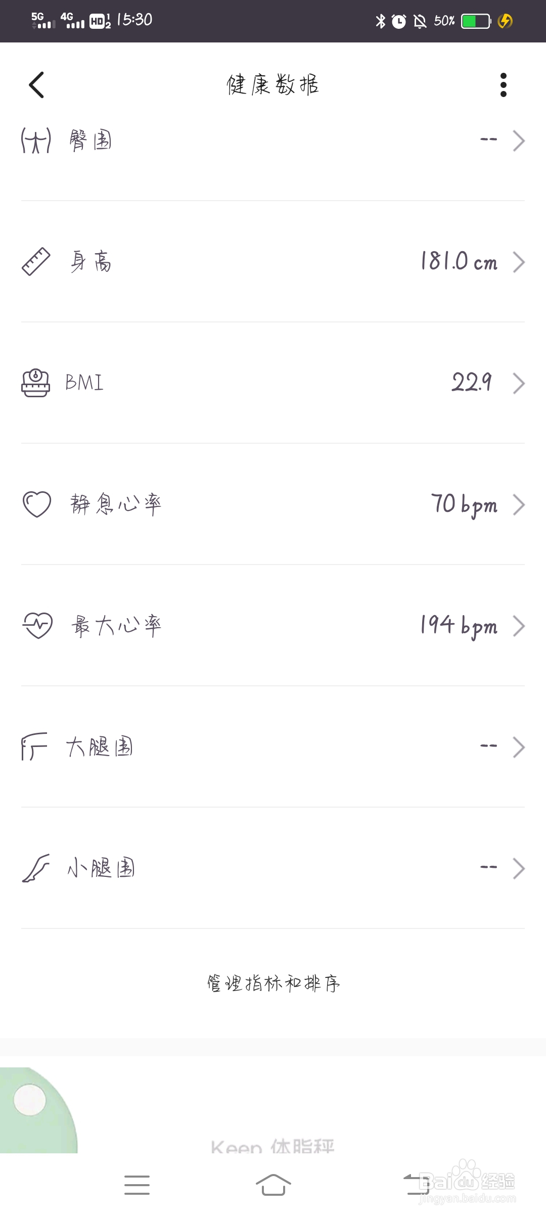 Keep怎么记录自己大腿围变化？