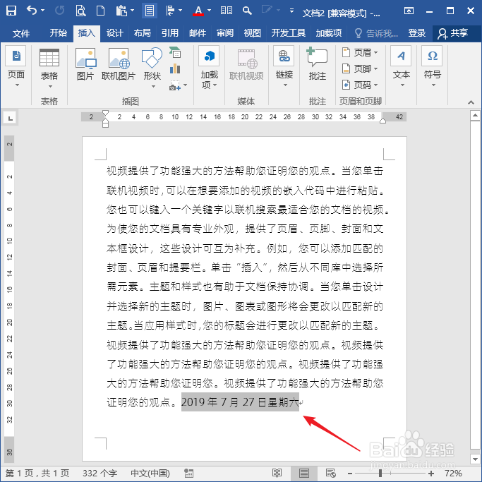 Word文档中为何总是显示域代码而非域值