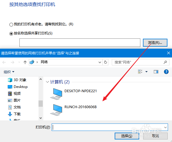 windows局域网之共享打印机