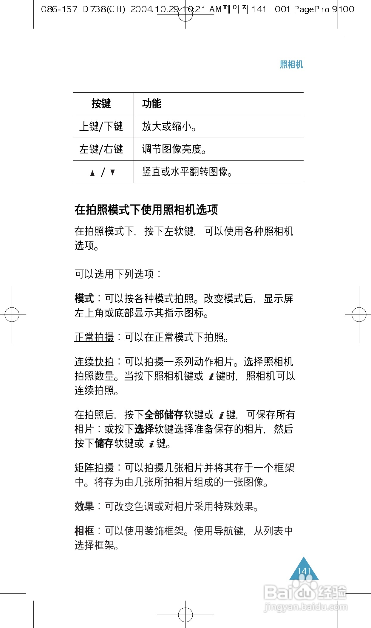 三星SGH-P738手机使用说明书:[15]