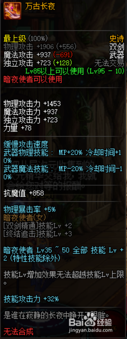 DNF暗夜使者95史诗武器怎么选择