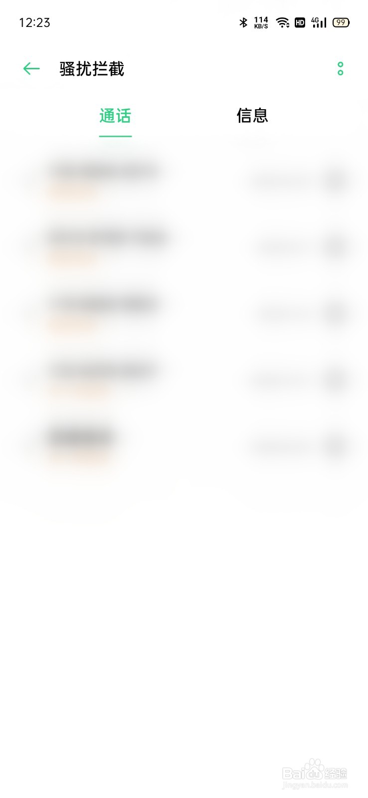 手机拦截的电话在哪里可以找到