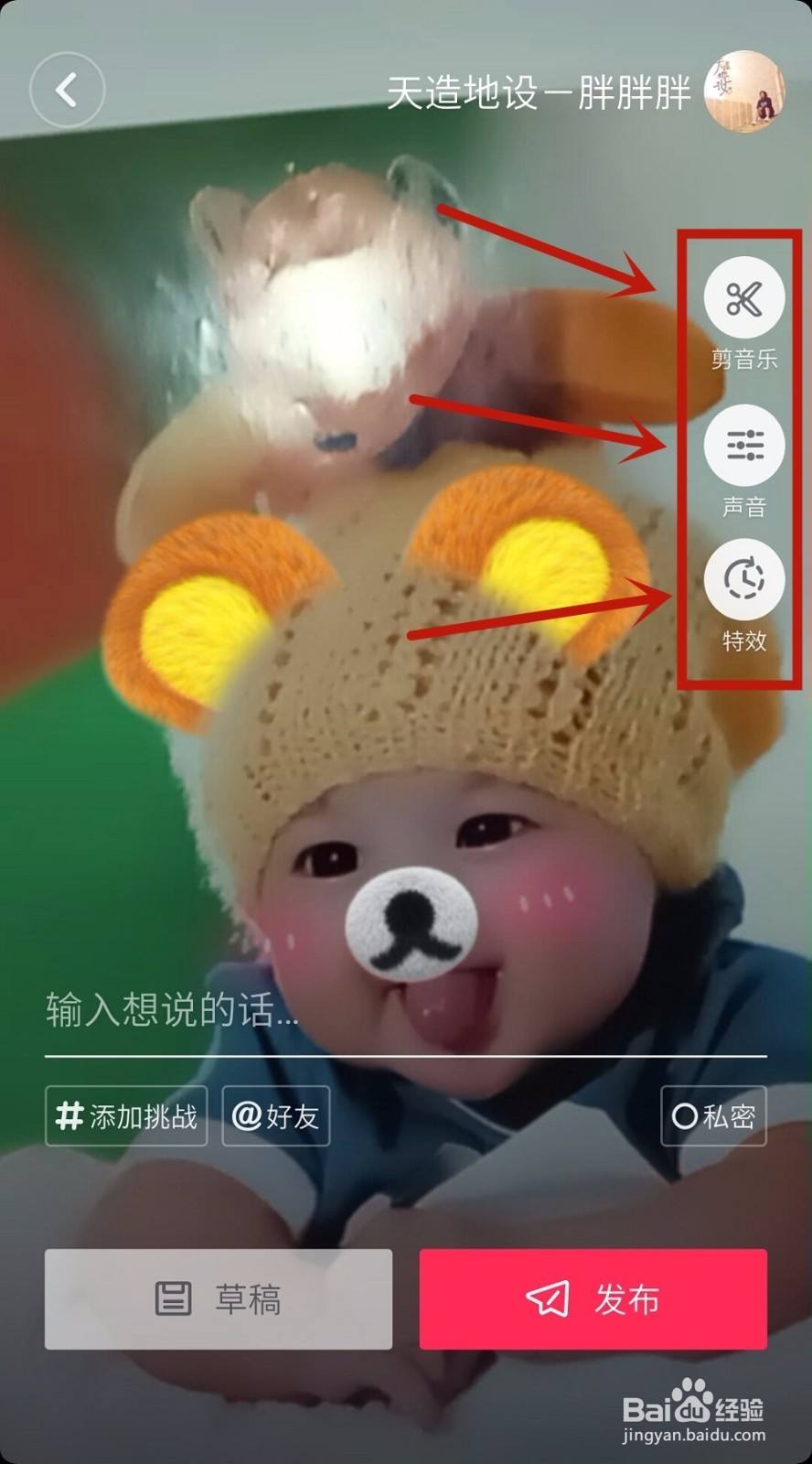 教你发布属于自己的抖音短视频