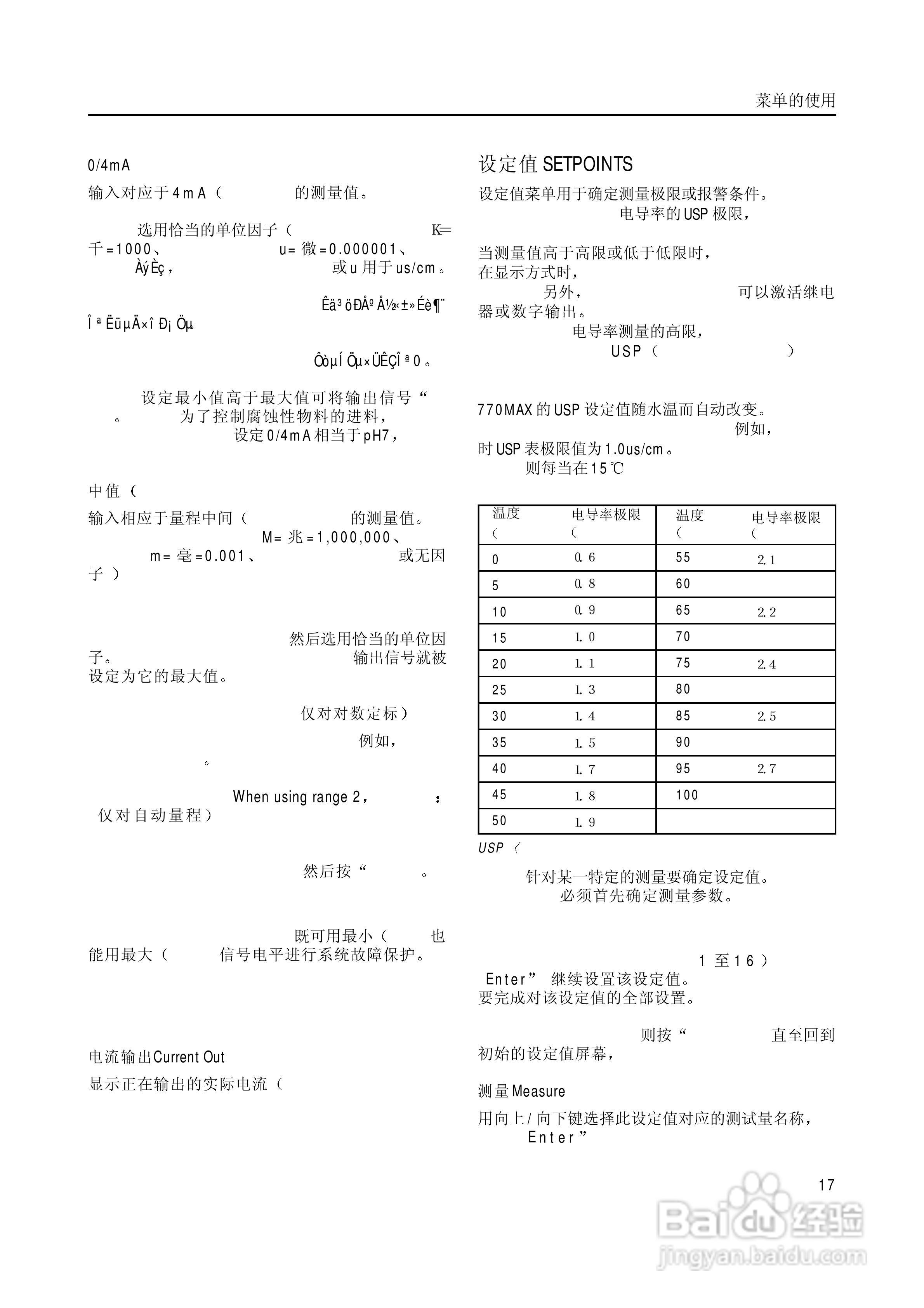梅特勒-托利多 770MAX多参数分析仪/变送器操作说明:[2]