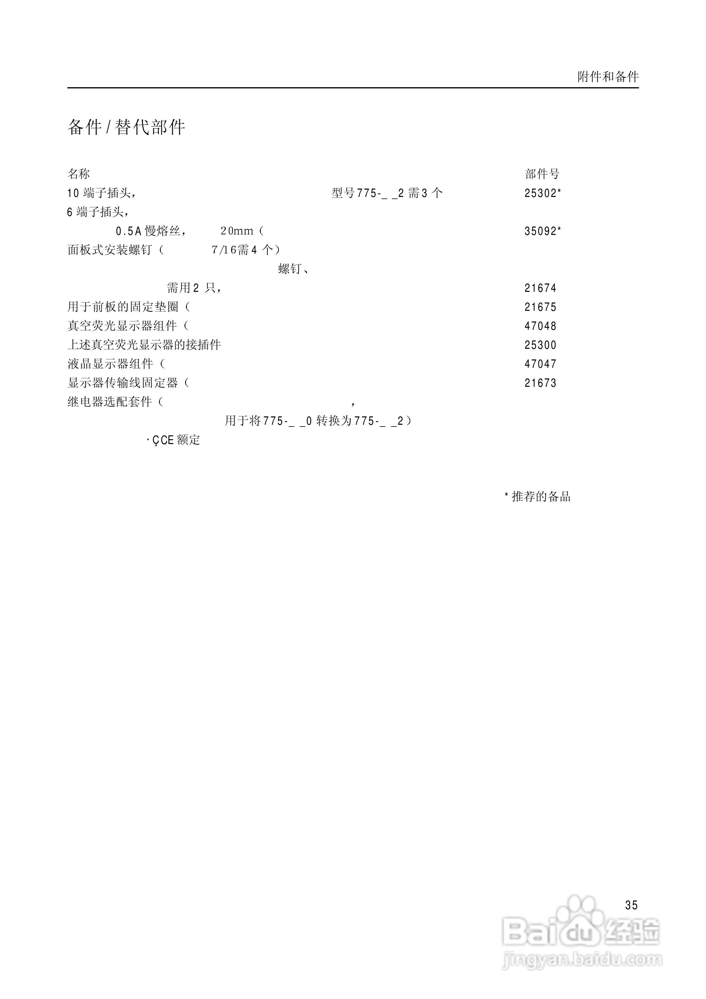 梅特勒-托利多 770MAX多参数分析仪/变送器操作说明:[4]