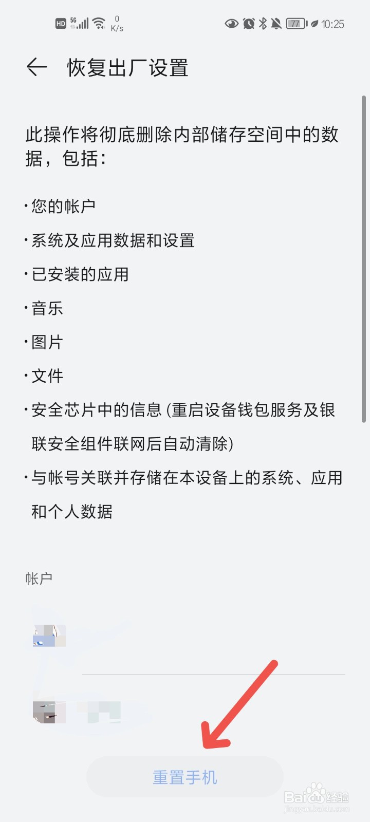 如何彻底清除手机数据