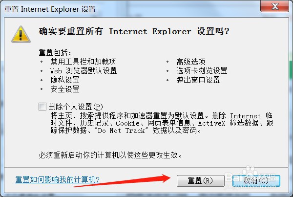 如何将IE浏览器设置重置为默认设置