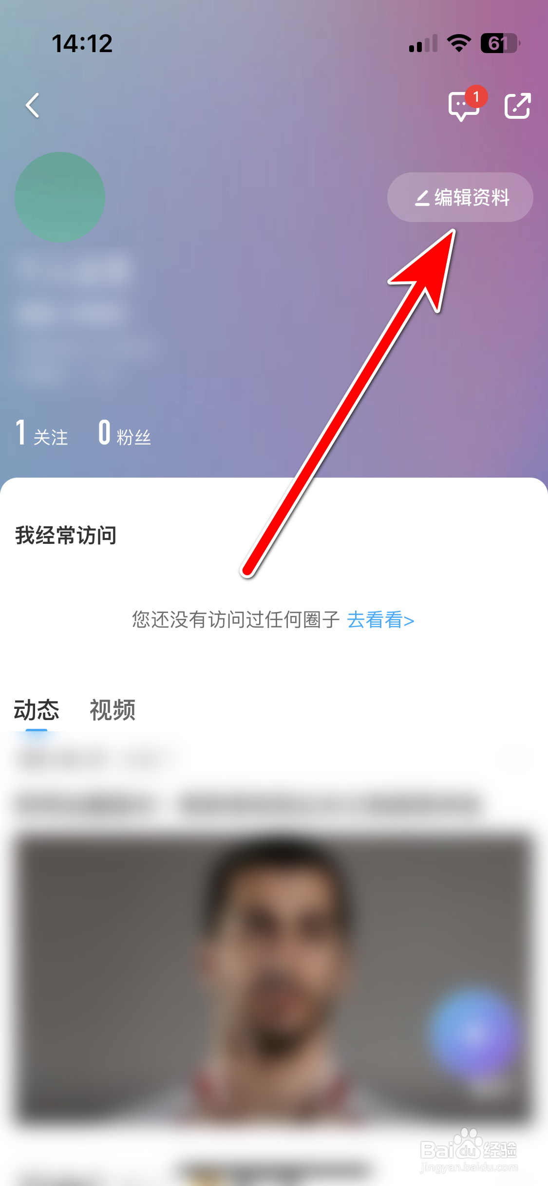 咪咕视频如何填写个人生日时间