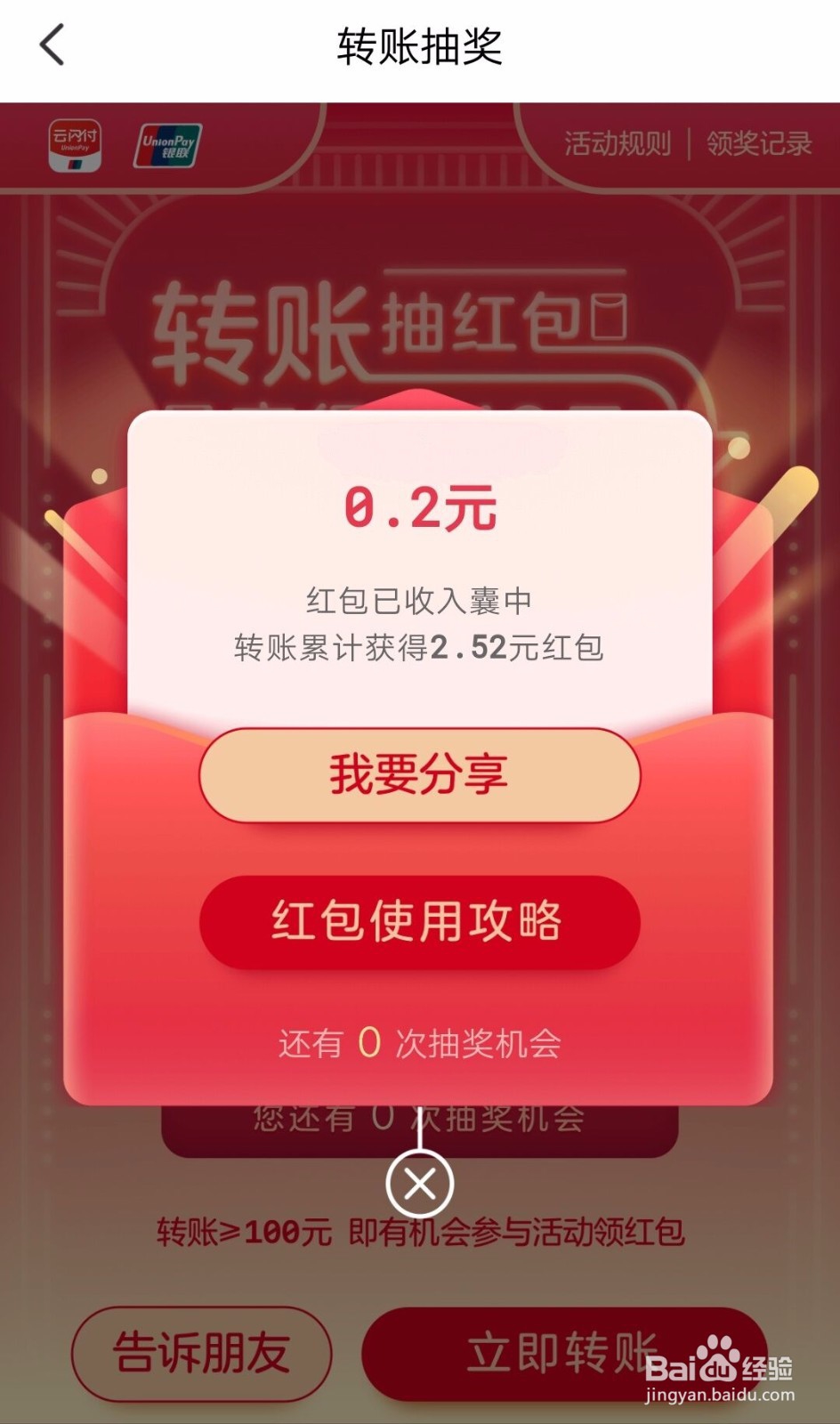 云闪付转账红包如何领取