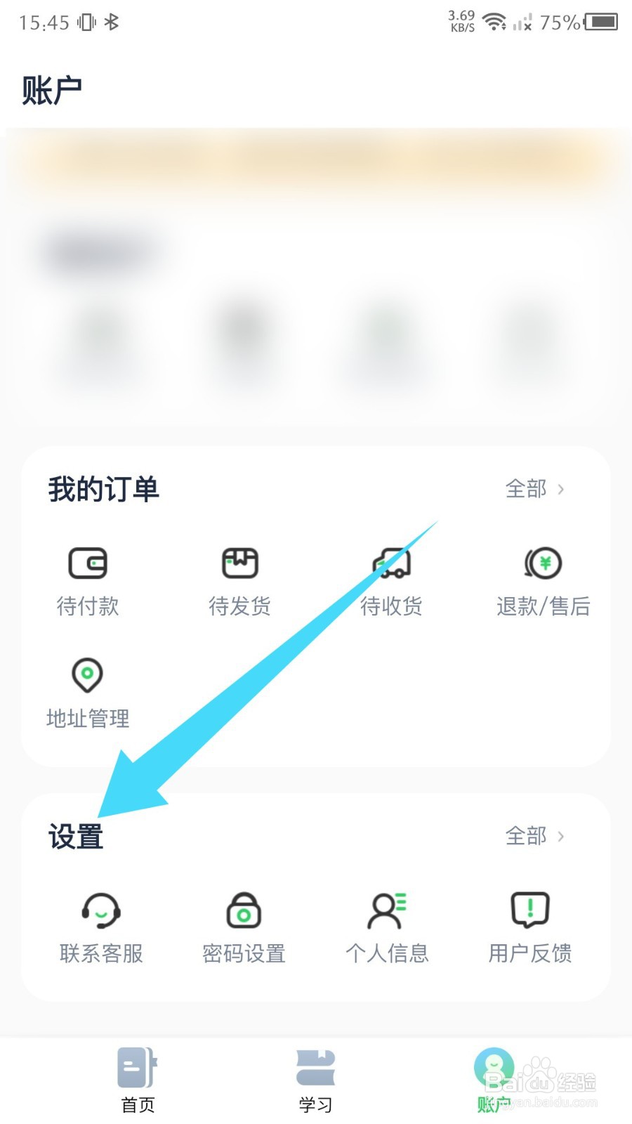《沪学习》怎么删除缓存
