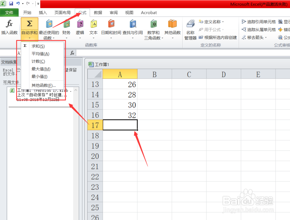Excel如何使用常用函数、常用公式